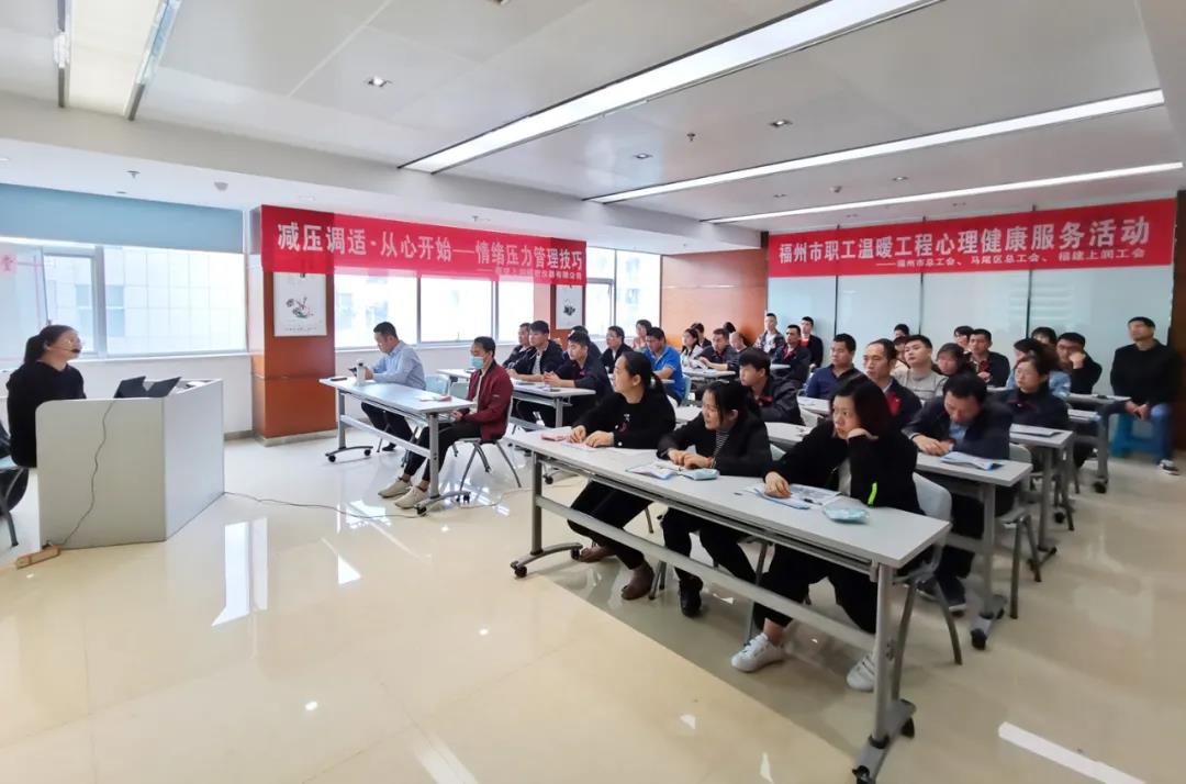 WIDE PLUS, Fujian province to develop mental health knowledge lectures-staff warm engineering service activities